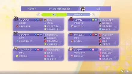 S1/ガブリアス/メガハッサム/サザンドラ/ガオガエン/クエスパトラ/メガピクシー画像