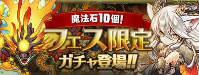 フェス限定ガチャ（フェス限ガチャ）