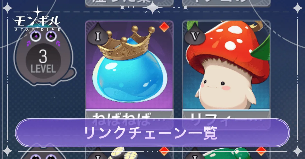 リンクチェーン一覧