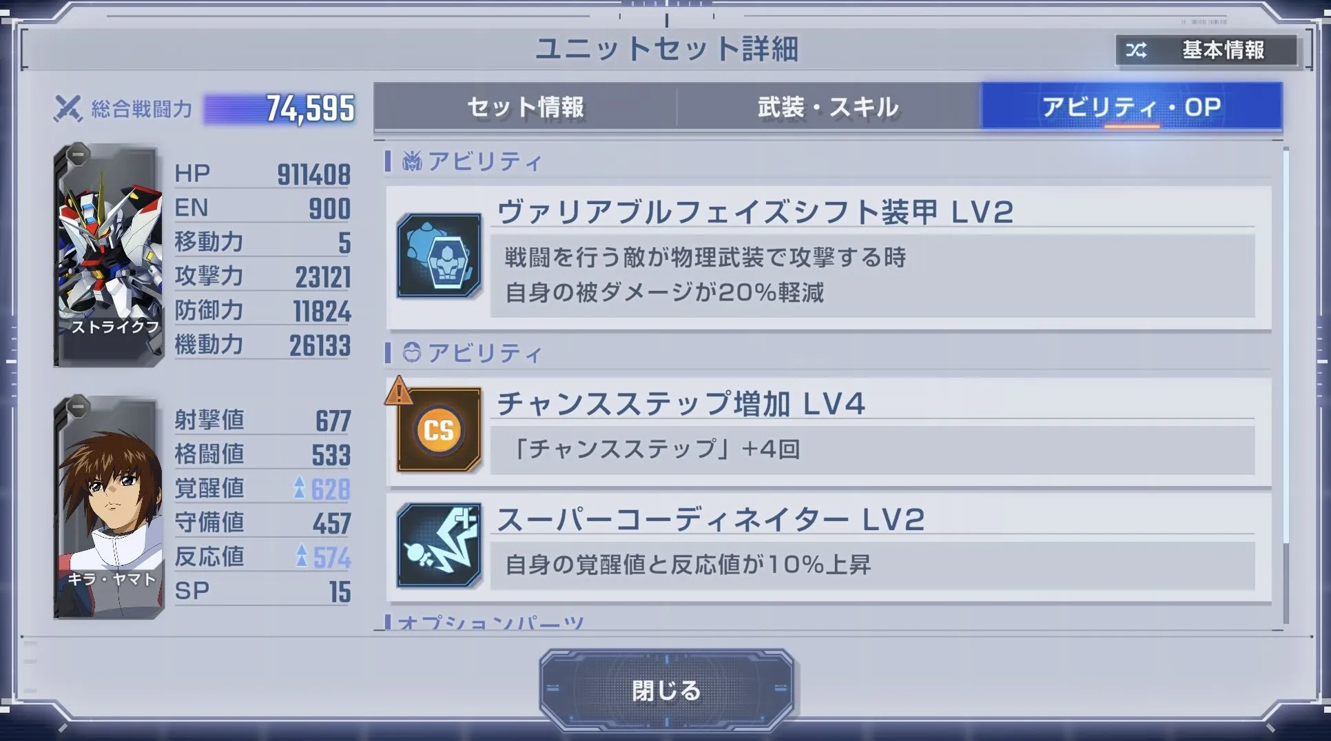 ルージュを倒すと強力なストフリが出現