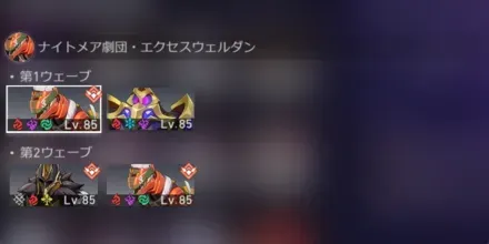 混沌の記憶8-2敵情報