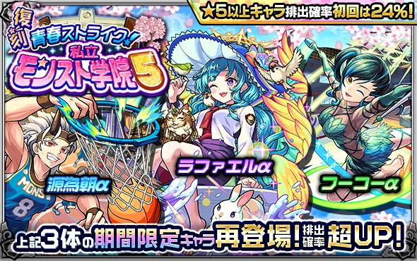 モンスト学院5