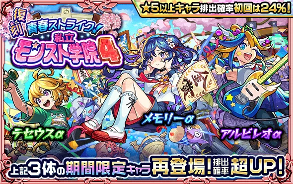 モンスト学院4