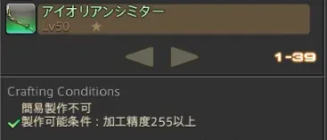 アイオリアンシミター