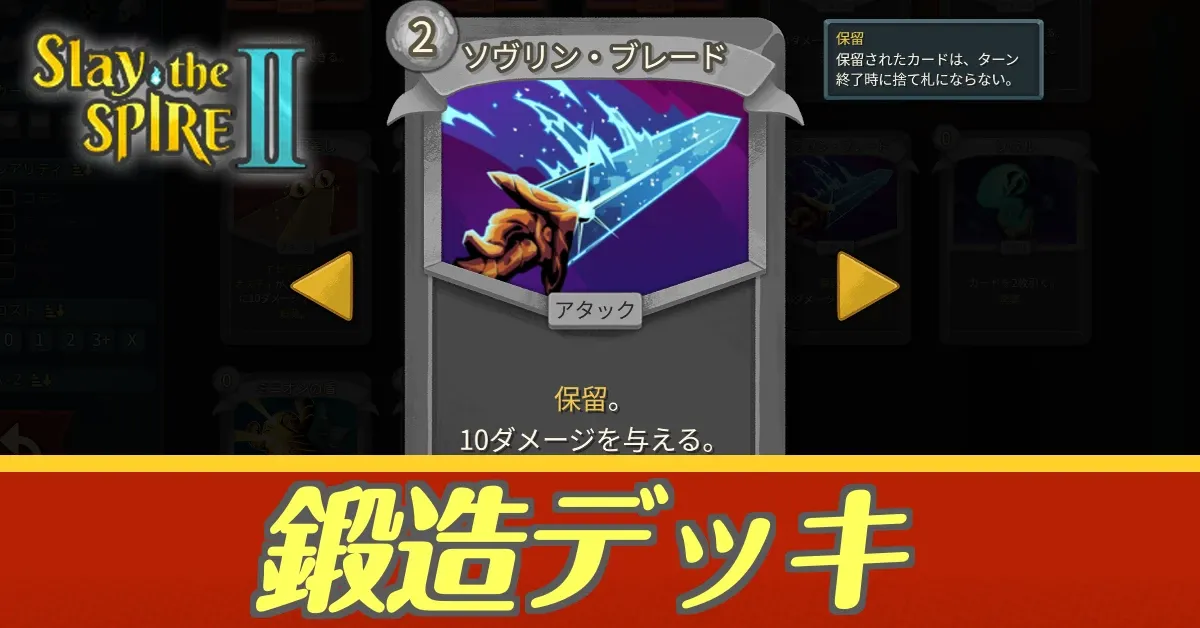 鍛造デッキアイキャッチ