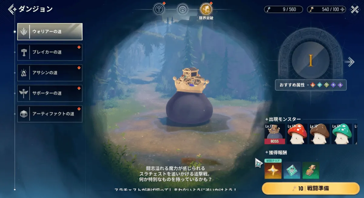 新コンテンツ「限界突破ダンジョン」を解放する