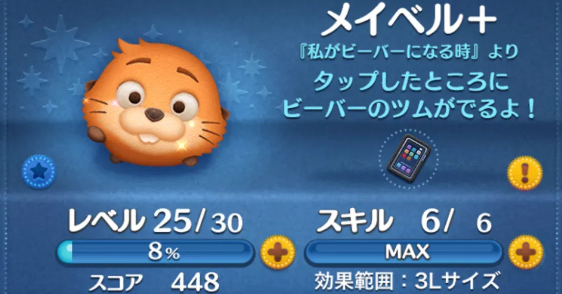 ツムツムのメイベル＋のバナー画像