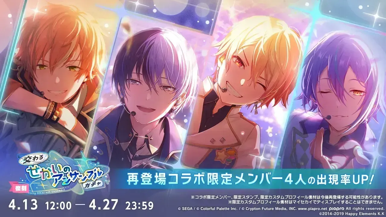 あんスタコラボ