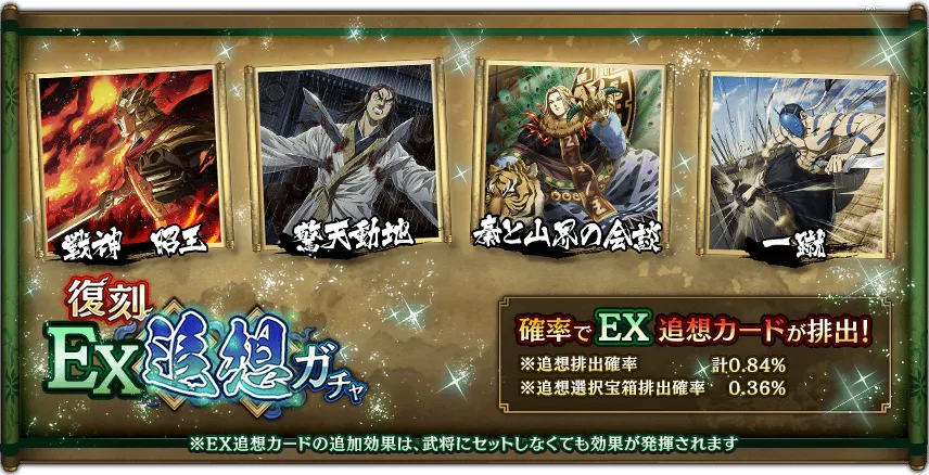 復刻EX追想ガチャ