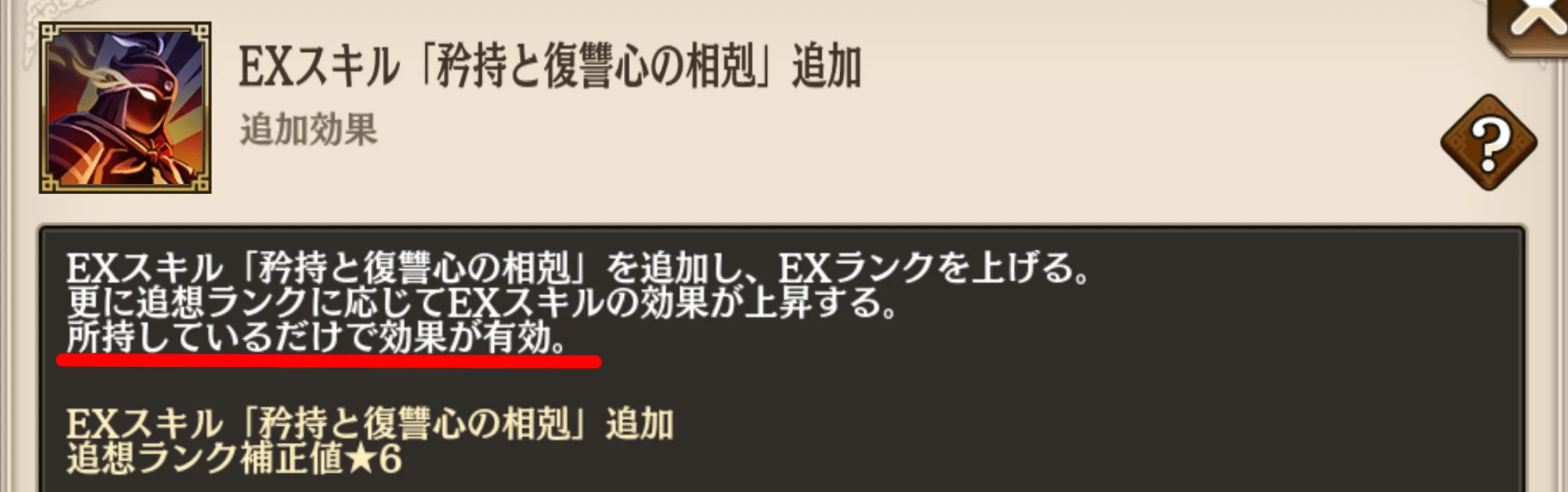 所持しているだけで有効