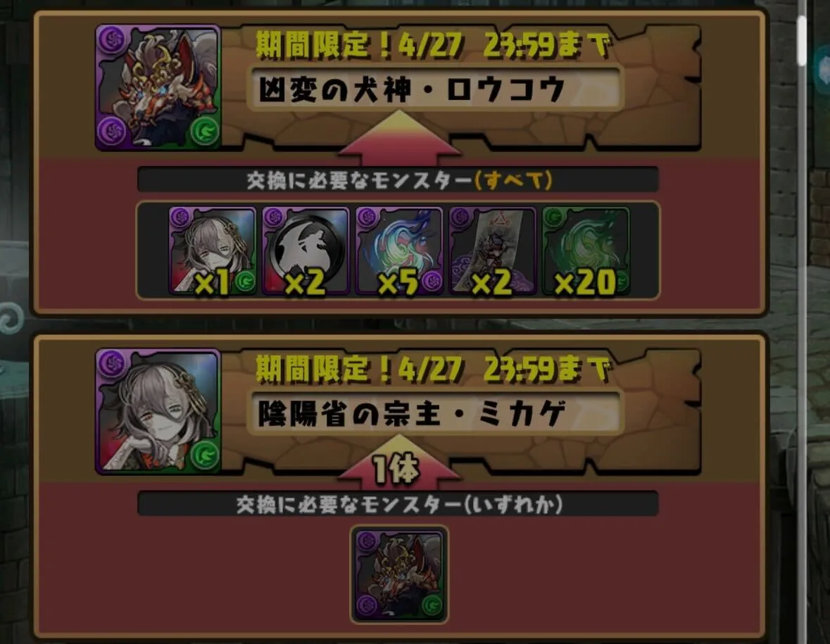 ロウコウとミカゲ