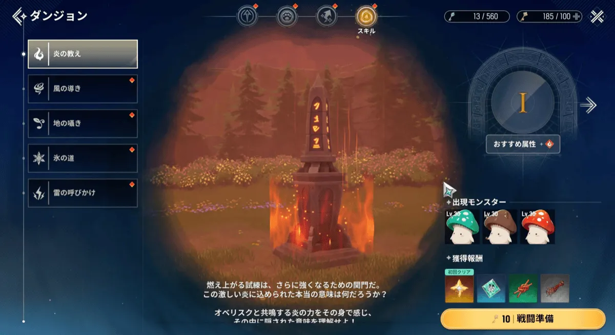 新コンテンツ「スキルダンジョン」を解放する