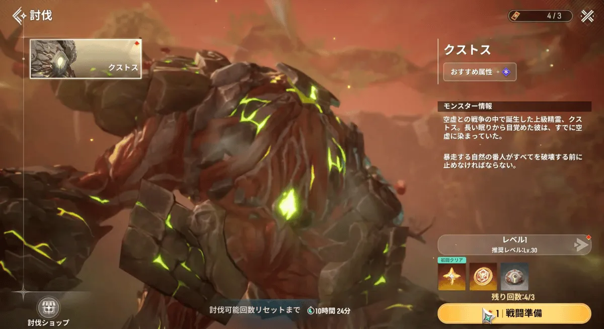 新コンテンツ「討伐」を解放する