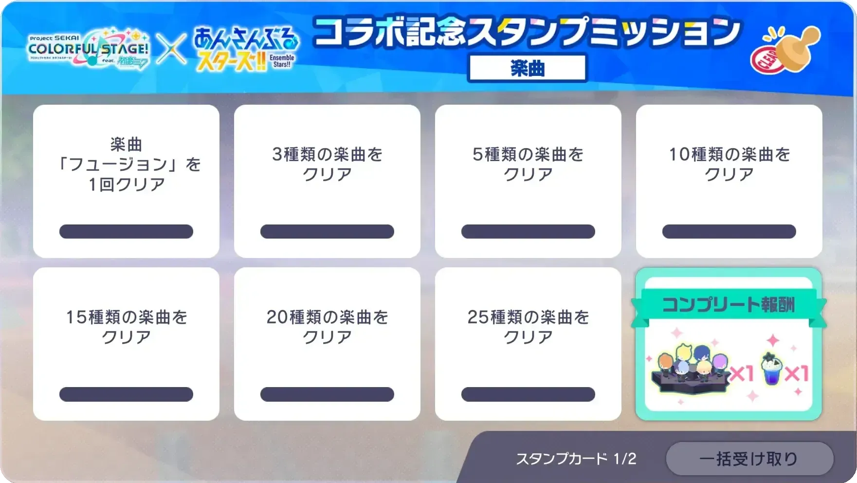 あんスタスタンプミッション①