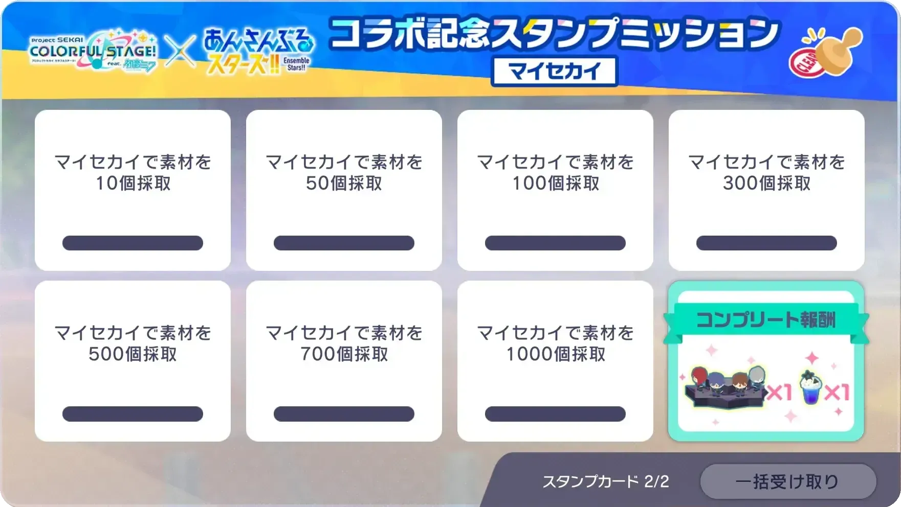 あんスタスタンプミッション②