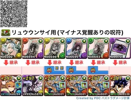 リュウウンサイ用