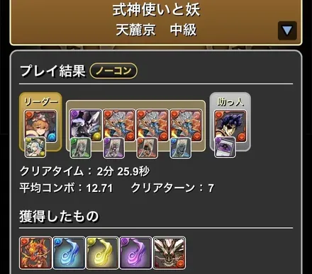クリア履歴