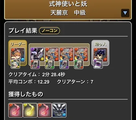 クリア履歴