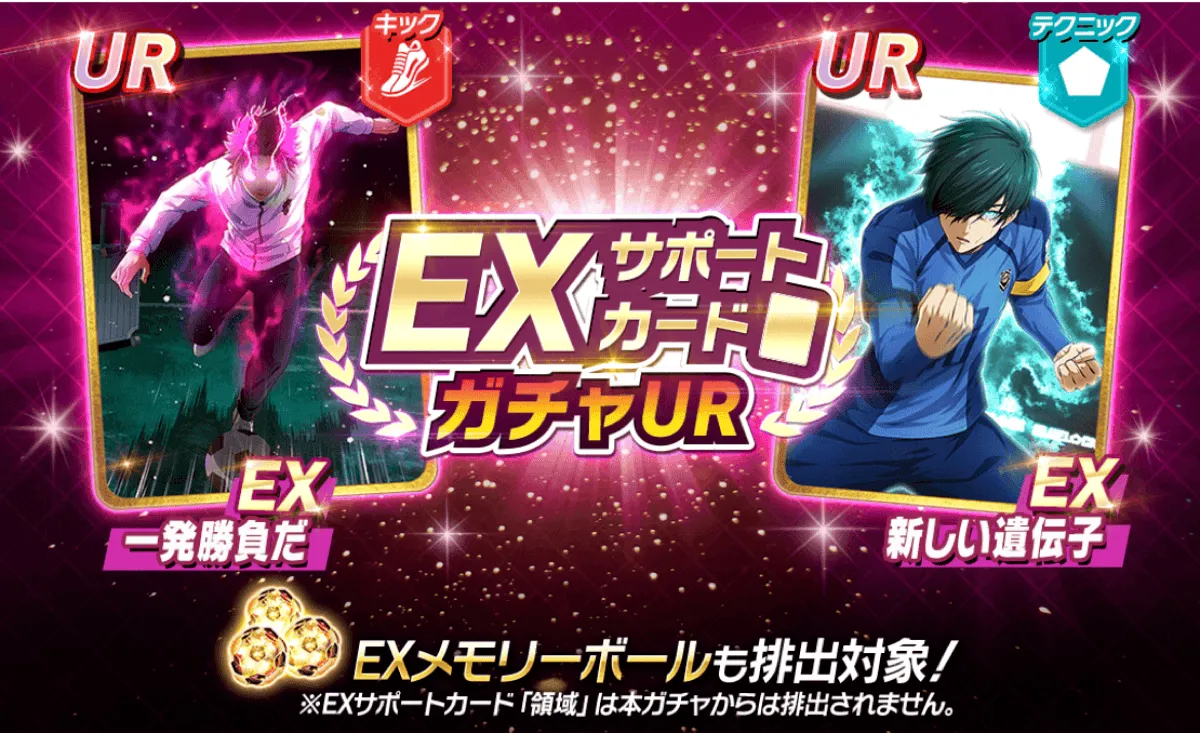 EXサポートカード専用ガチャ