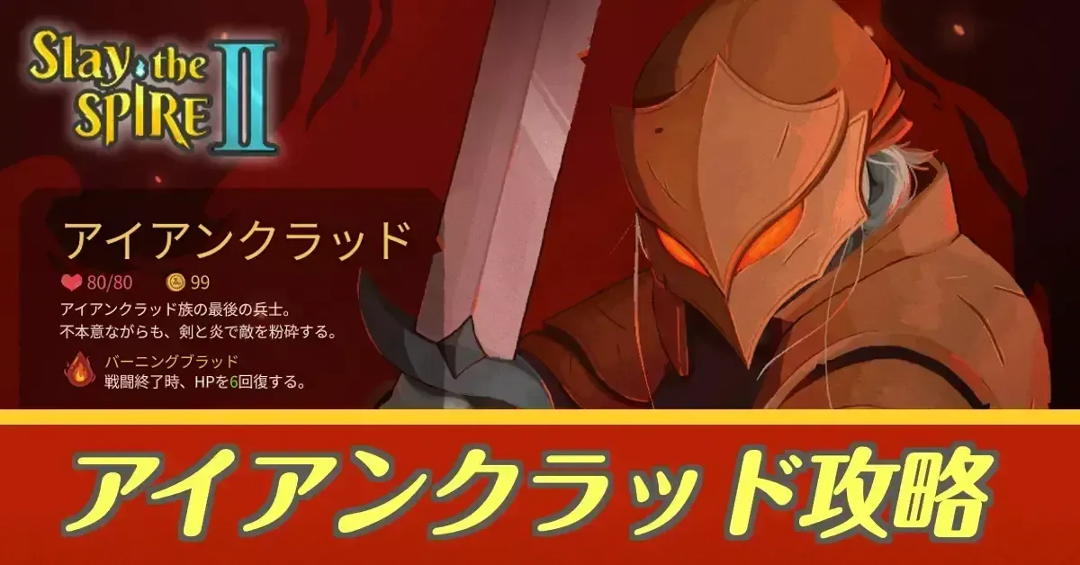 アイアンクラッド