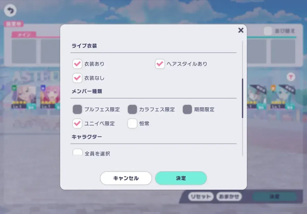 ワールドリンクイベントサポートガチャ設定①
