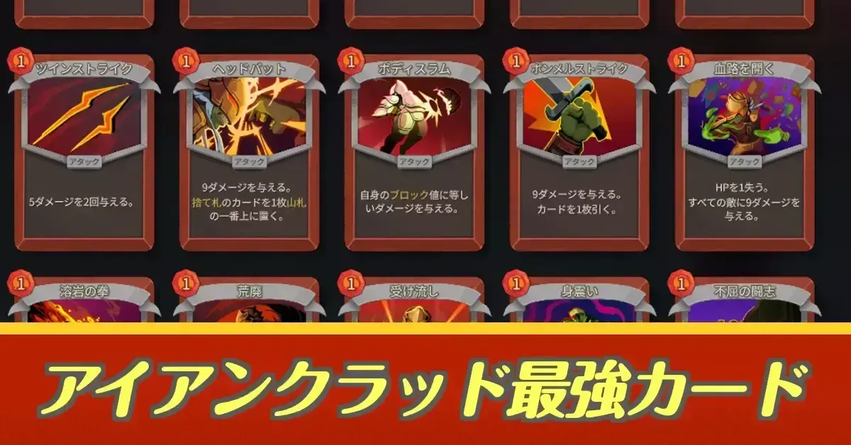 アイアンクラッド