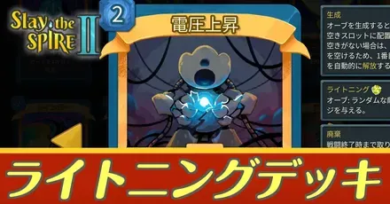 ライトニングデッキ