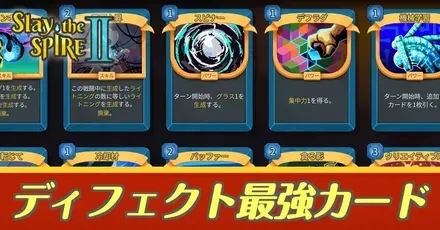 ディフェクトカードtier