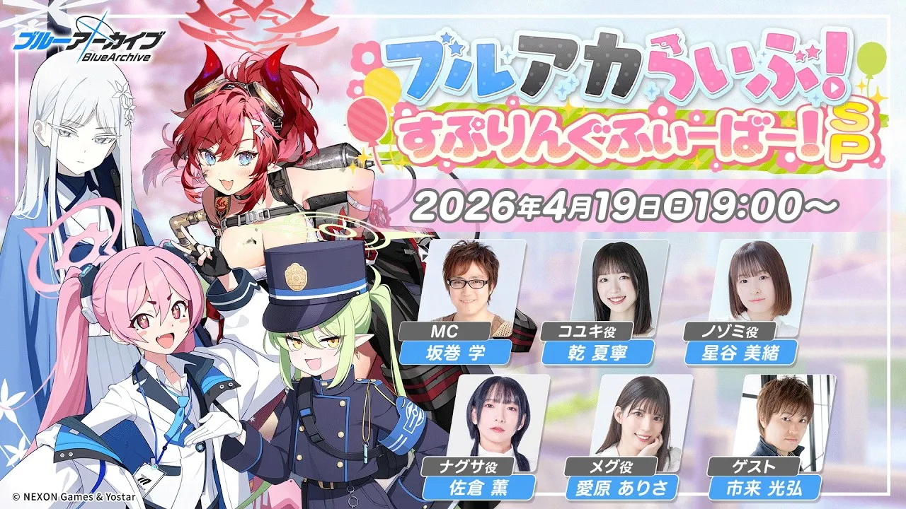 ブルアカらいぶ:640x248