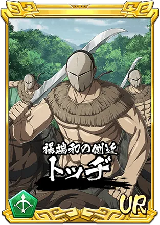 URトッヂ縦長