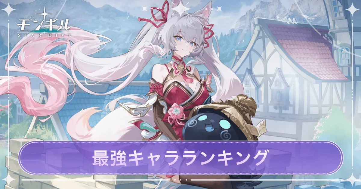 最強キャラランキング