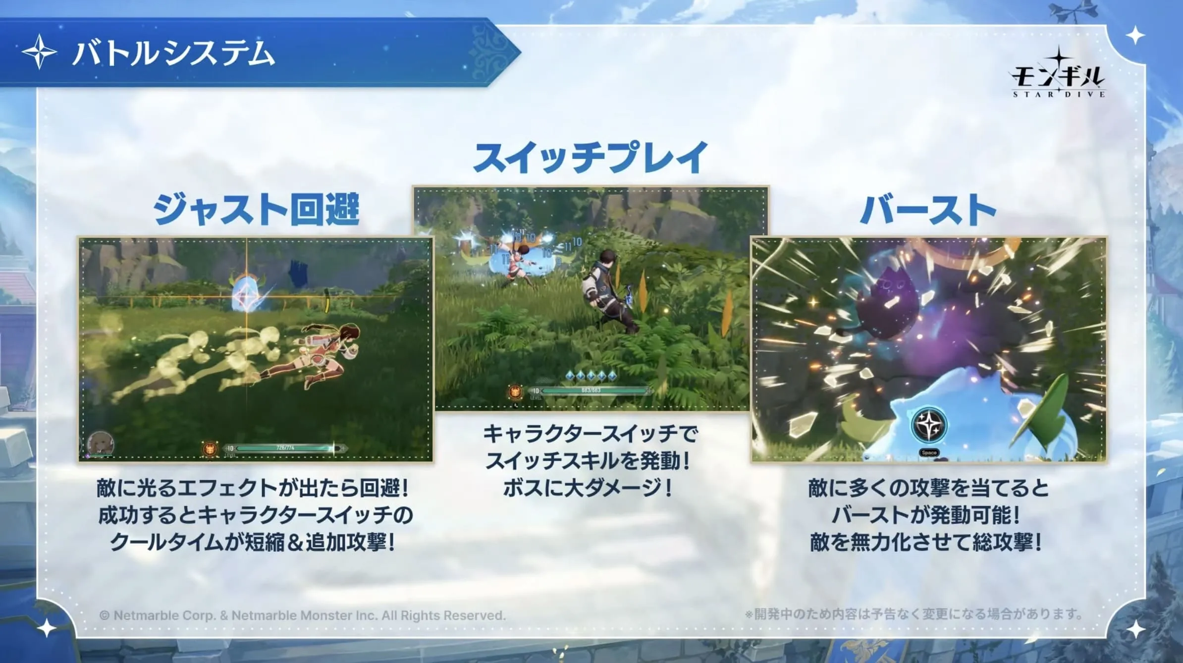 バトルシステム