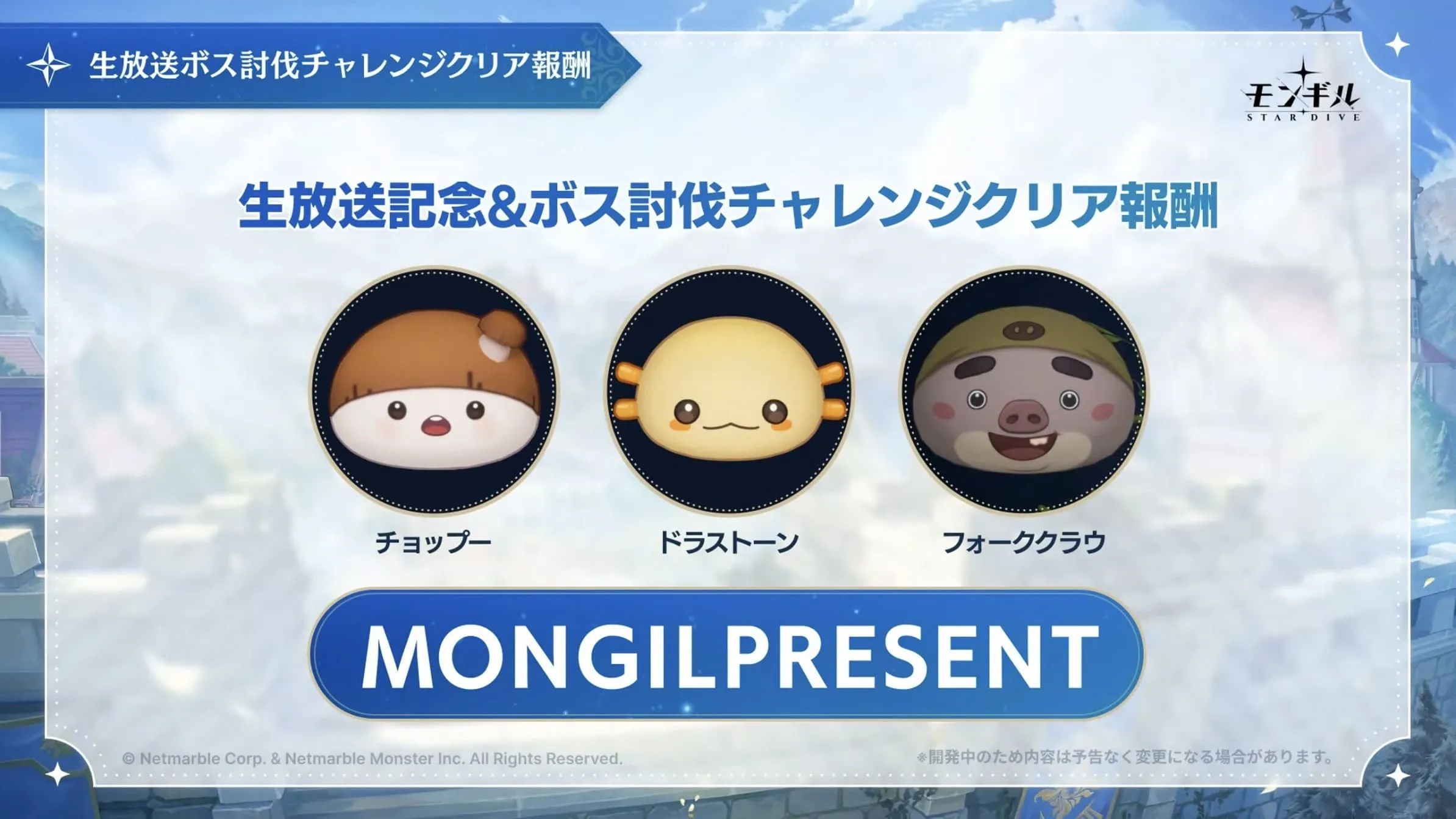 チャレンジクリア報酬