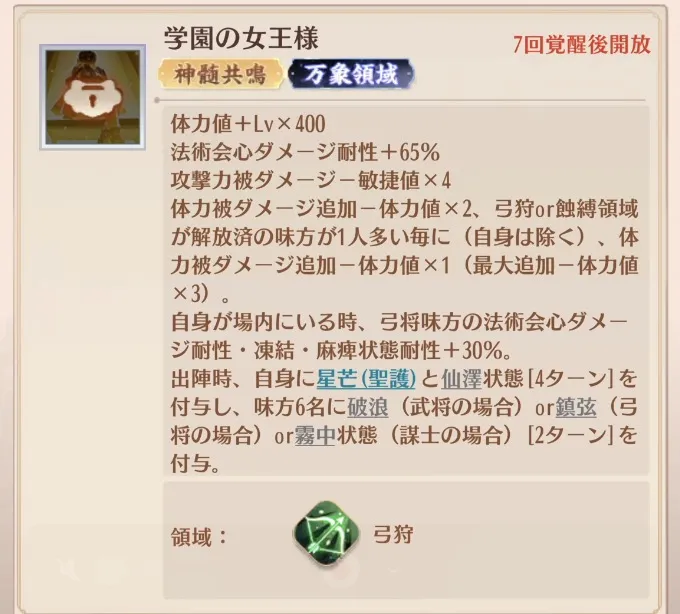 領域スキルを始めとする弓将と相性の良いスキル構成