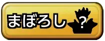 まぼろしメガモン出現場所共有掲示板