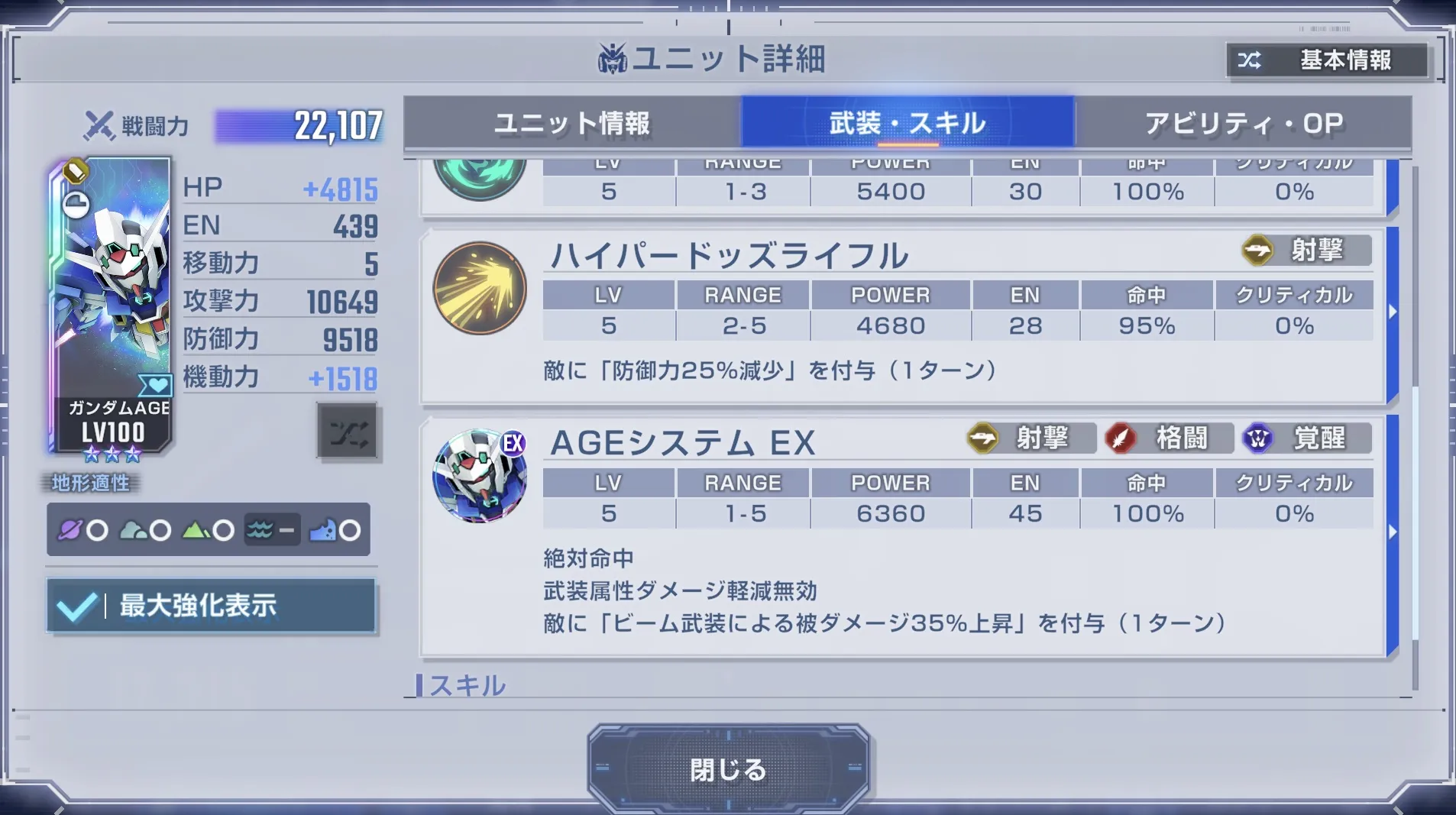 高射程のデバフ武装を2つ持っている