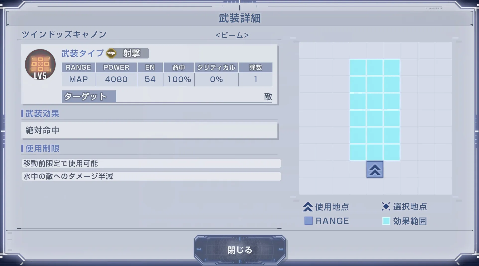 広範囲のMAP武装持ち