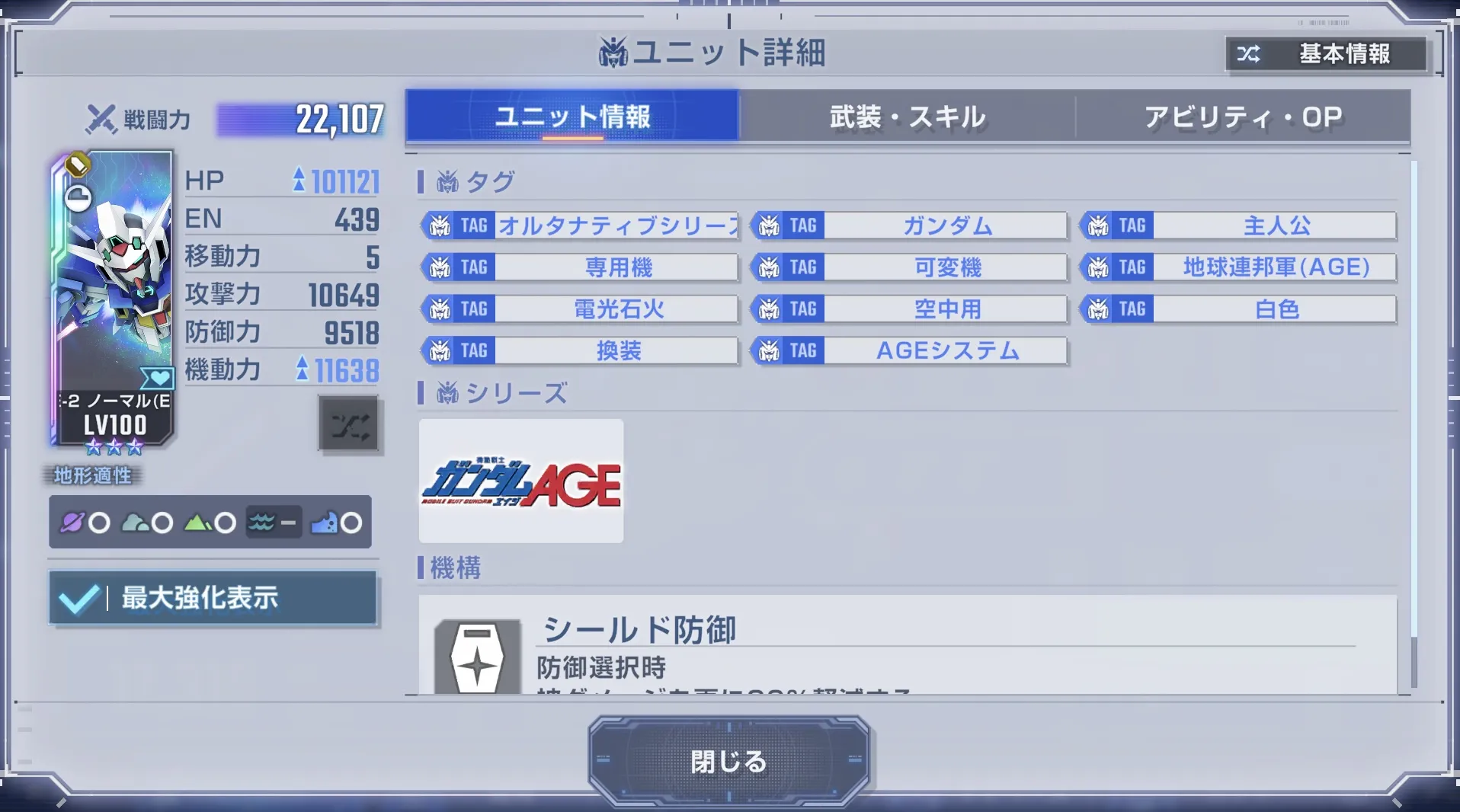タグは電光石火や専用機がメイン