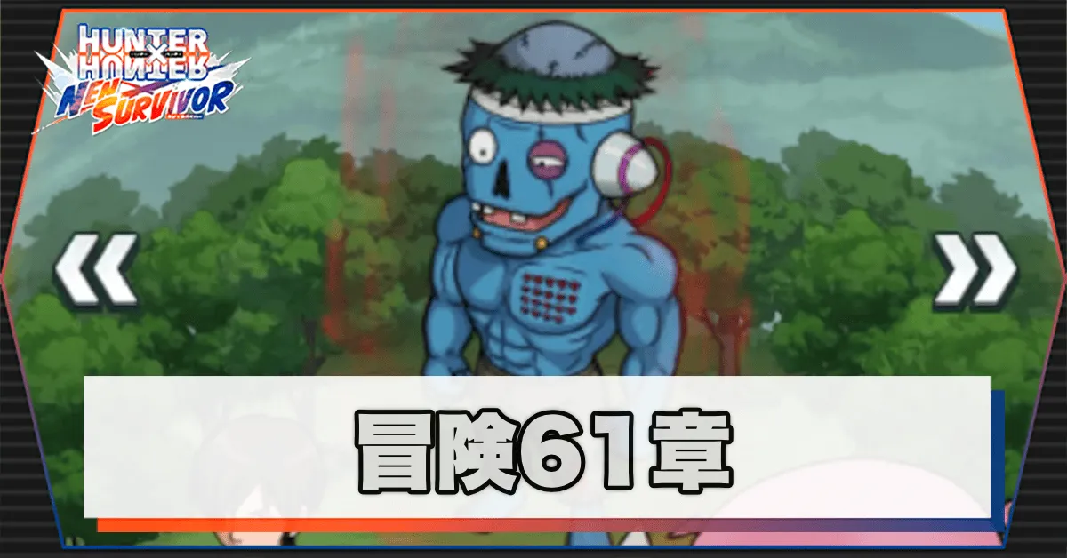 ネンサバ_冒険61草原Ⅸ