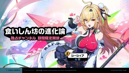 【ゼンレスゾーンゼロ】シーシィアガチャシミュレーターのサムネイル