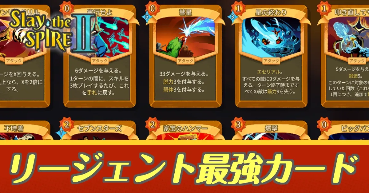 リージェント最強カードアイキャッチ