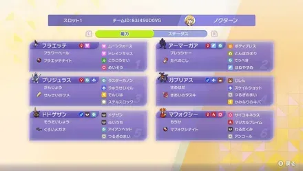 S1/メガフラエッテ/アーマーガア/ブリジュラス/ガブリアス/ドドゲザン/メガマフォクシー画像