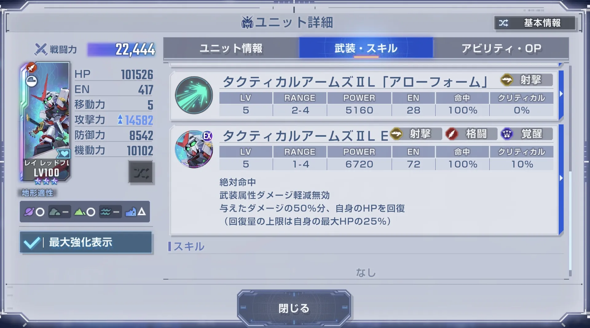 EX武装は回復するが威力は低い