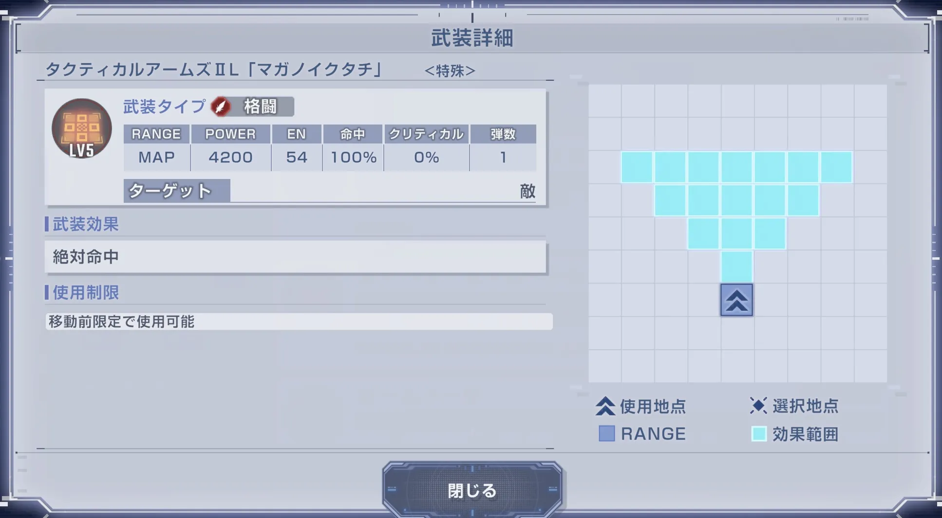 扇形の広範囲MAP武装持ち