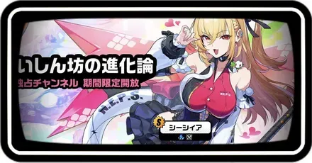 シーシィアガチャ画像