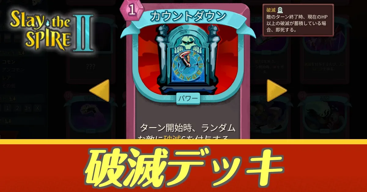 破滅デッキアイキャッチ