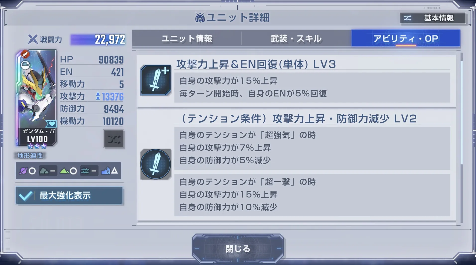 超一撃以上の時に攻撃力が15000を超える