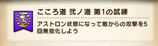 アストロンで5回無効化