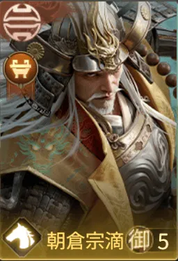 朝倉宗滴の画像