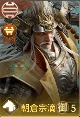 朝倉宗滴の画像